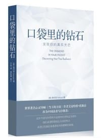 口袋里的钻石 - 恒河母