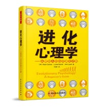 进化心理学