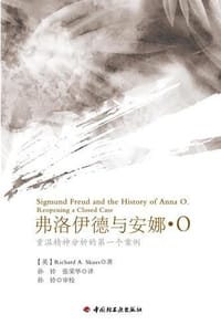 弗洛伊德与安娜·O - 斯库斯
