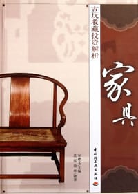 书籍 古玩收藏投资解析的封面