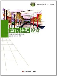 室内快题设计 - 王东辉