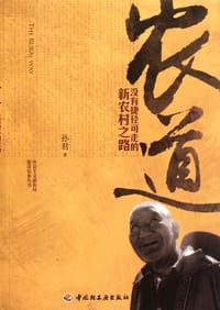 农道