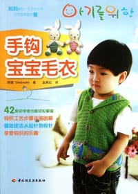 手钩宝宝毛衣