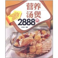 营养汤煲2888例 - 石玉发