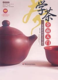 书籍 学茶全面入门的封面