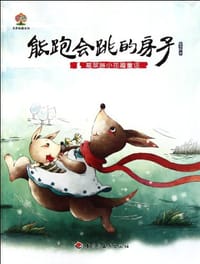 葛翠琳小花瓣童话