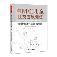 自闭症儿童社交游戏训练 - 英格索尔