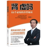 书籍 肾虚吗的封面