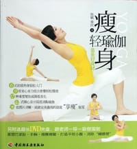 瘦身轻瑜伽