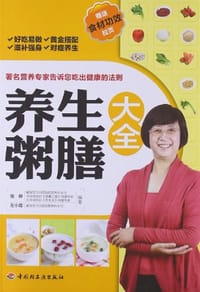 养生粥膳大全 - 无名图书