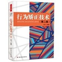 行为矫正技术 - 昝飞