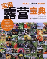 书籍 实用露营宝典的封面
