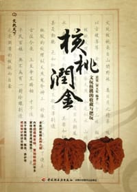 核桃润金 - 无名图书