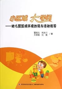 小区域 大学问