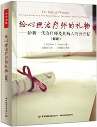 给心理治疗师的礼物（万千心理）