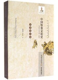 中国饮食文化史·东南地区卷