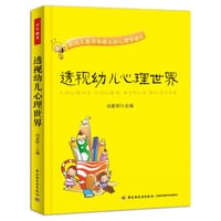 透视幼儿心理世界 - 冯夏婷