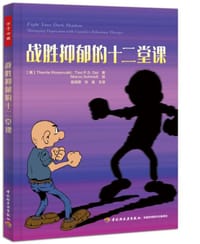 书籍 战胜抑郁的十二堂课的封面