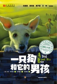 一只狗和它的男孩 - 【英】艾娃·伊宝森/文, 张燕妮/图, [奥地利] 伊娃·伊博森