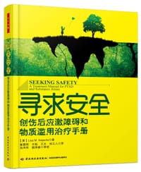 寻求安全