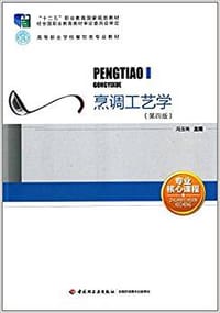烹调工艺学