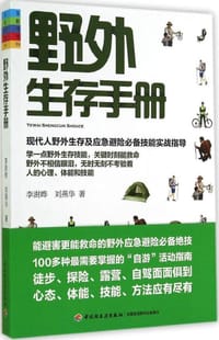 野外生存手册