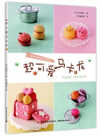 书籍 超可爱马卡龙的封面