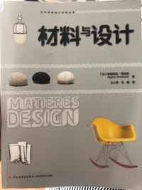 材料与设计——经典创意设计系列丛书