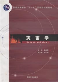 灾害学 - 无名图书