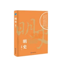 书籍 明史的封面