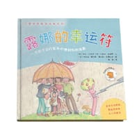 露娜的幸运符 - （智）乔治·巴鲁迪