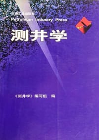 测井学