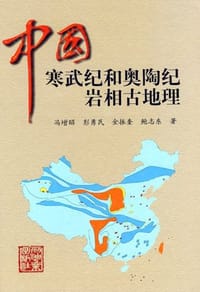 中国寒武纪和奥陶纪岩相古地理