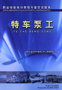 职业技能培训教程与鉴定试题集