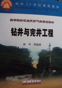 书籍 钻井与完井工程的封面
