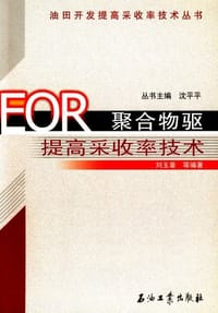 书籍 EOR聚合物驱提高采收率技术的封面