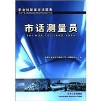 市话测量员