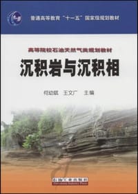 沉积岩与沉积相