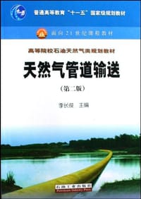 天然气管道输送
