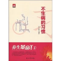 养生革命1 - 沈文静