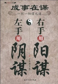 成事在谋