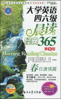 书籍 大学英语四六级晨读经典365 春日激情篇的封面