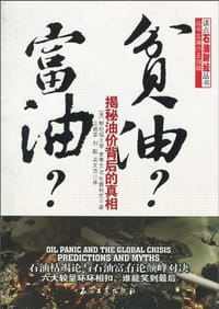 富油贫油