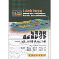 书籍 地震资料叠前偏移成像的封面