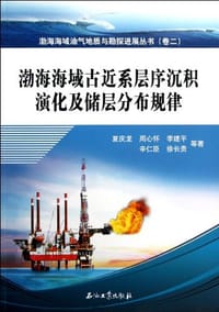 渤海海域古近系层序沉积演化及储层分布规律/渤海海域油气地质与勘探进展丛书