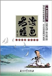 漫画易经 - 冯戈