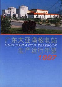 广东大亚湾核电站生产运行年鉴1997 - 无名图书