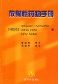 放射性药物手册 - Owunwanne