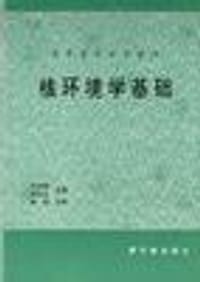 核环境学基础