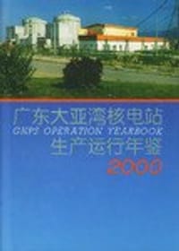 广东大亚湾核电站生产运行年鉴2000 - 
      